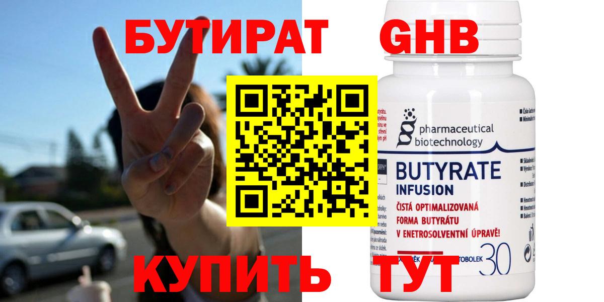 БУТИРАТ вода  Бутират  Кудрово  Вход с VPN 