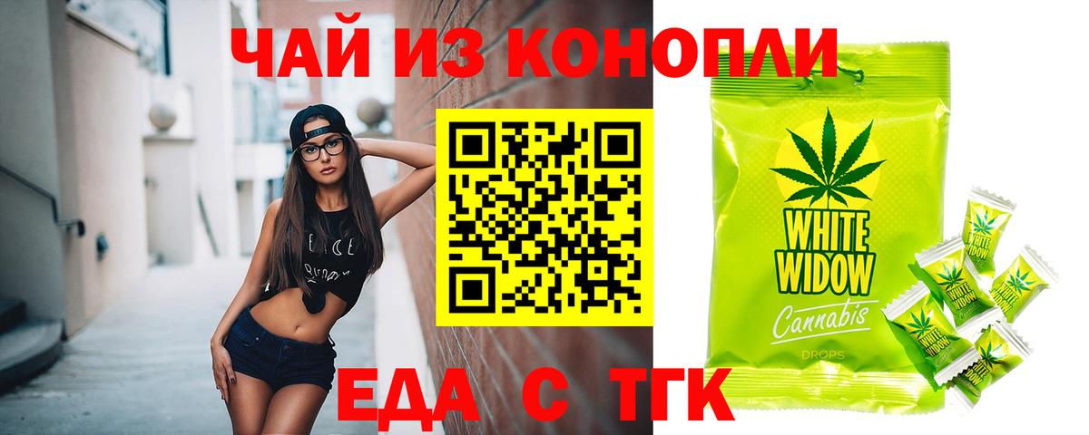 Еда ТГК марихуана Кудрово