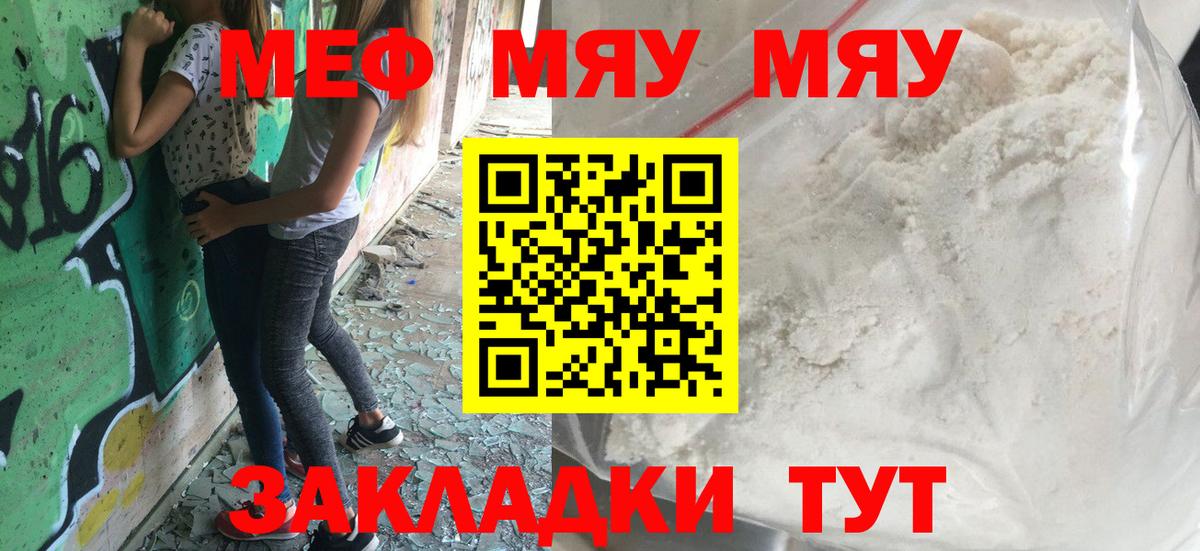 Кудрово  МЕФ  МЯУ-МЯУ  Меф мяу мяу  Вход с VPN  Меф кристаллы 
