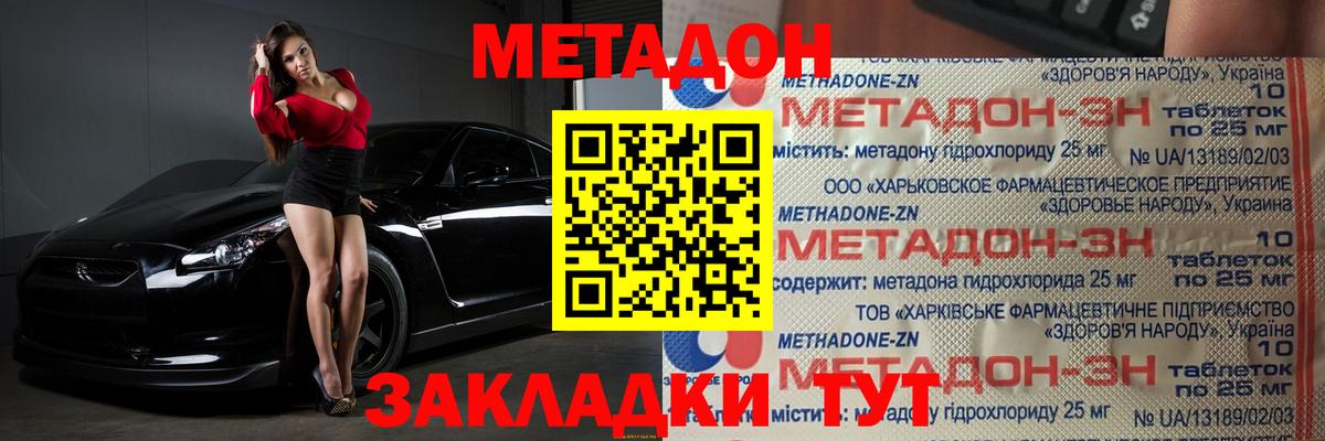 МЕТАДОН methadone Кудрово